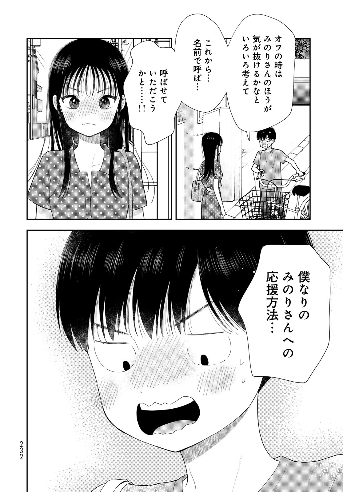 BOKU DAKE GA SHITTERU N DA ZE Chap 21 - Pic 38