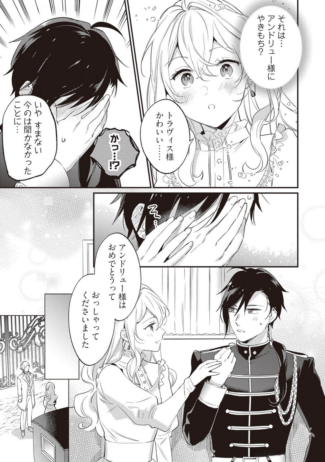 KONYAKU HAKI NO AKUI WA SHOUKAN KARA OKAESHI SHIMASU Chap 25 - Pic 13