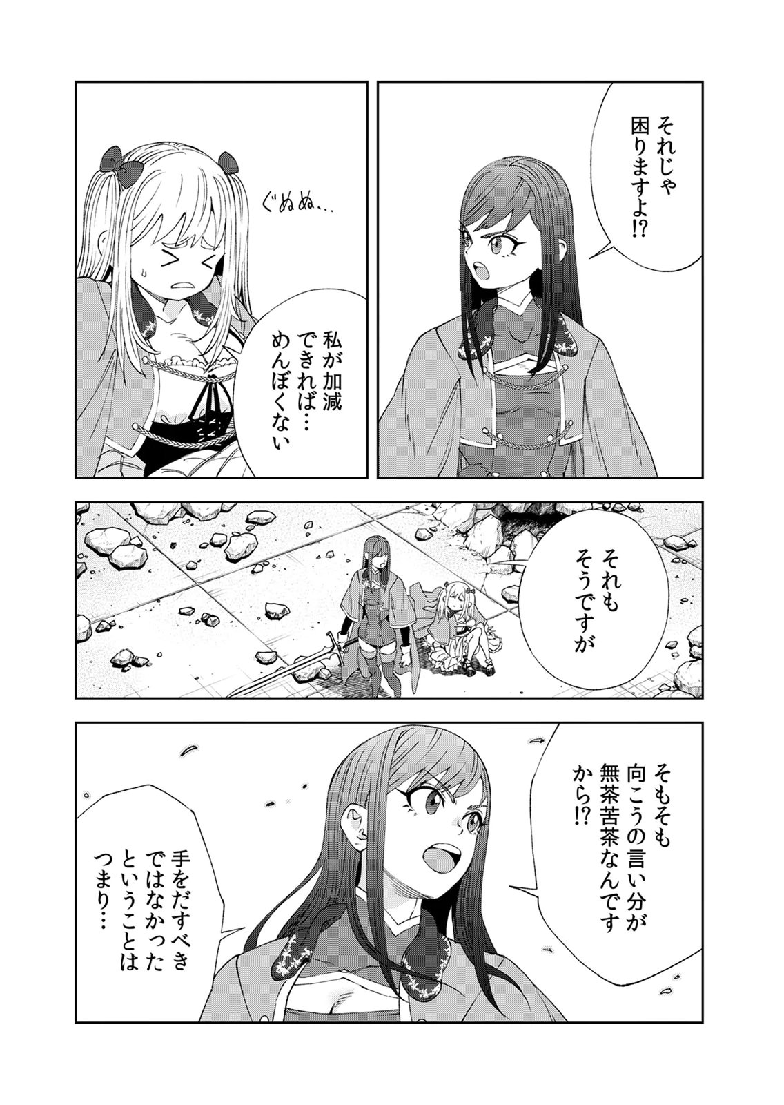 ZENSE MAOU, KONSEI YUUSHA NO SHINANYAKU: UMAREKAWATTA TENSEI MAOU WA SUITAI SHITA SEKAI DE ARATANA YUUSHA WO KYOUIKU SURU Chap 8 - Pic 19