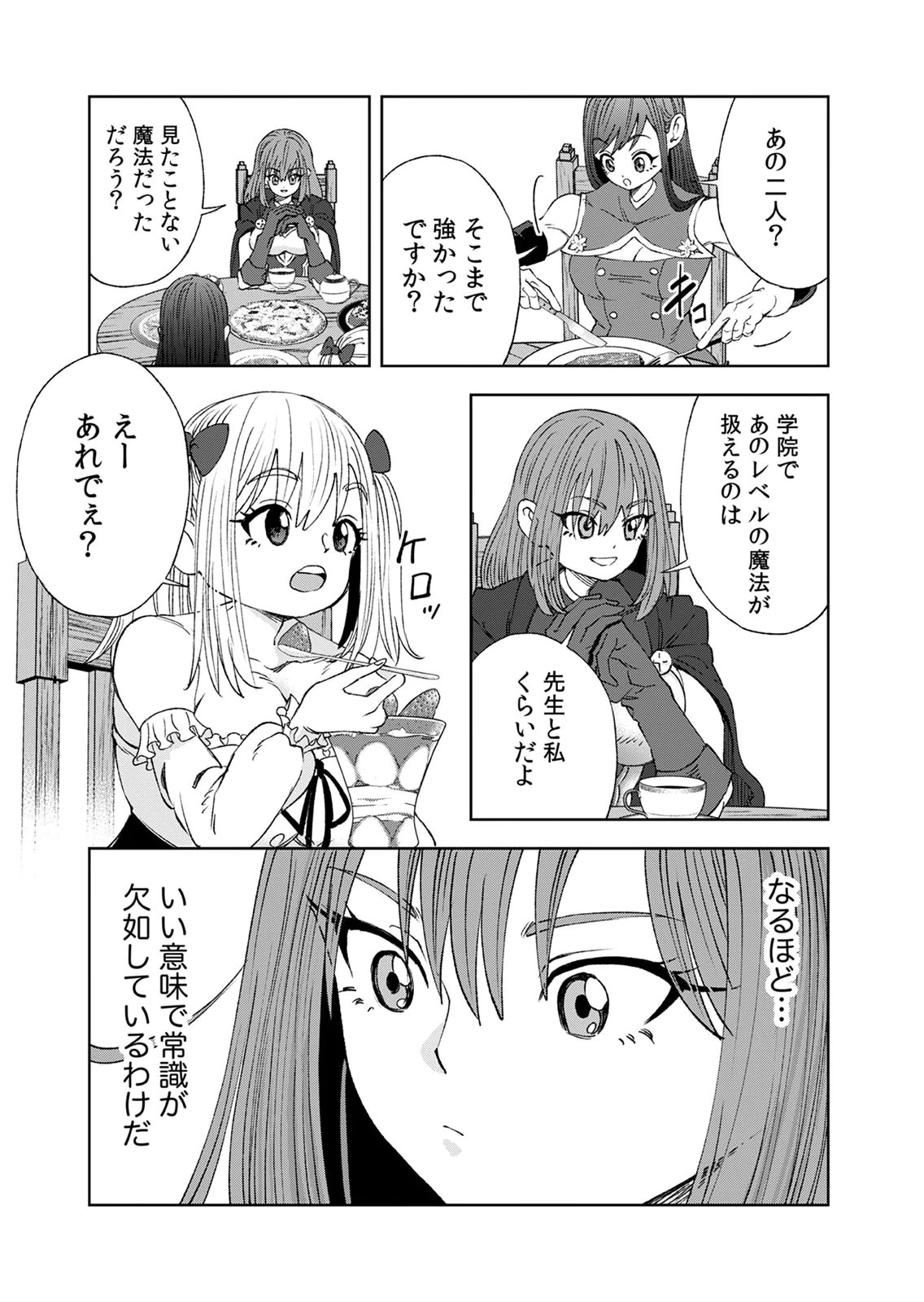 ZENSE MAOU, KONSEI YUUSHA NO SHINANYAKU: UMAREKAWATTA TENSEI MAOU WA SUITAI SHITA SEKAI DE ARATANA YUUSHA WO KYOUIKU SURU Chap 10 - Pic 7