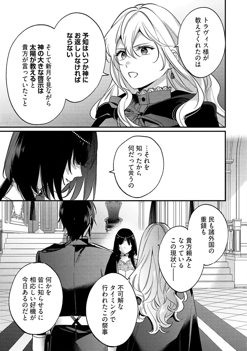 KONYAKU HAKI NO AKUI WA SHOUKAN KARA OKAESHI SHIMASU Chap 38 - Pic 15