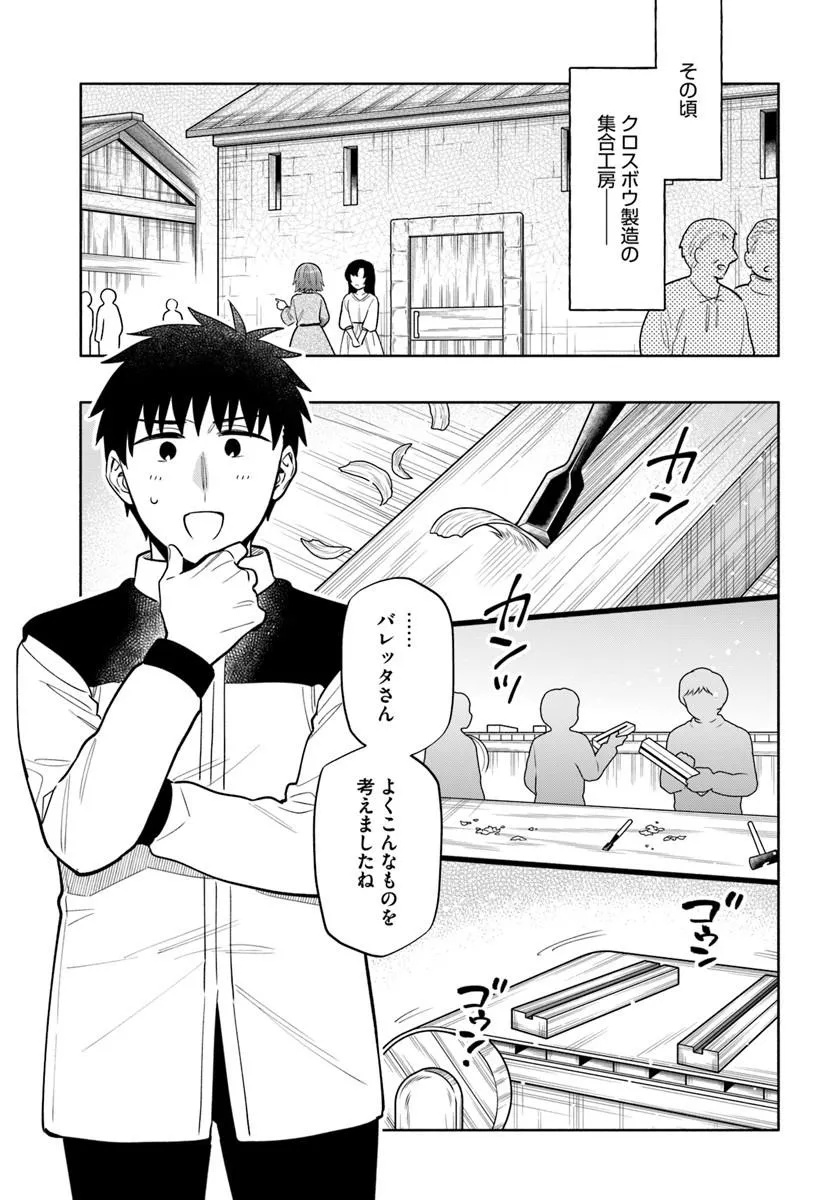 TAKARAKUJI DE 40-OKU ATATTANDAKEDO ISEKAI NI IJUU SURU - RAW Chap 104.2 - Pic 3