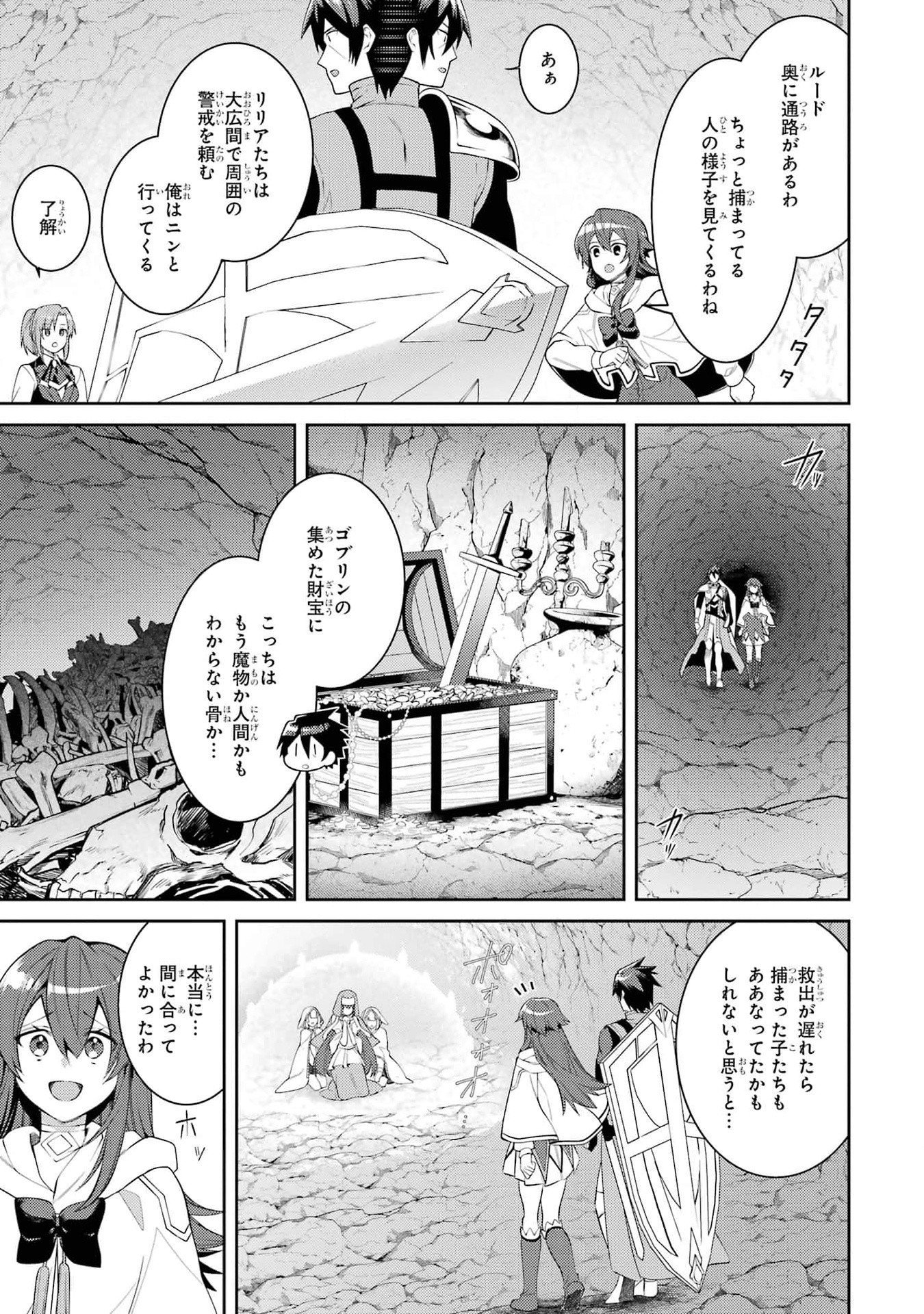 THE LABYRINTH RAIDS OF THE ULTIMATE TANK ~THE TANK POSSESSING A RARE 9,999 ENDURANCE SKILL WAS EXPELLED FROM THE HERO PARTY~ Chap 43 - Pic 31