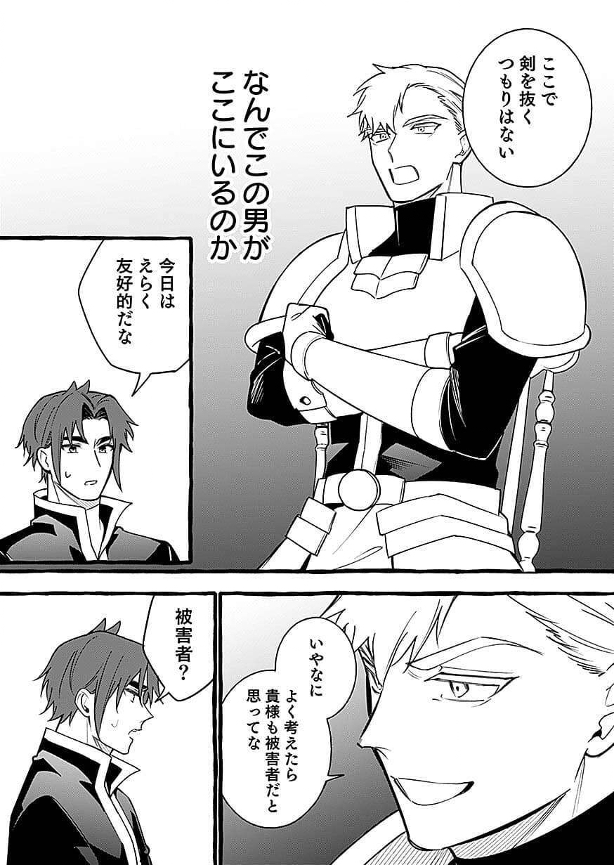 OSOZAKI BOUKENSHA Chap 29 - Pic 29