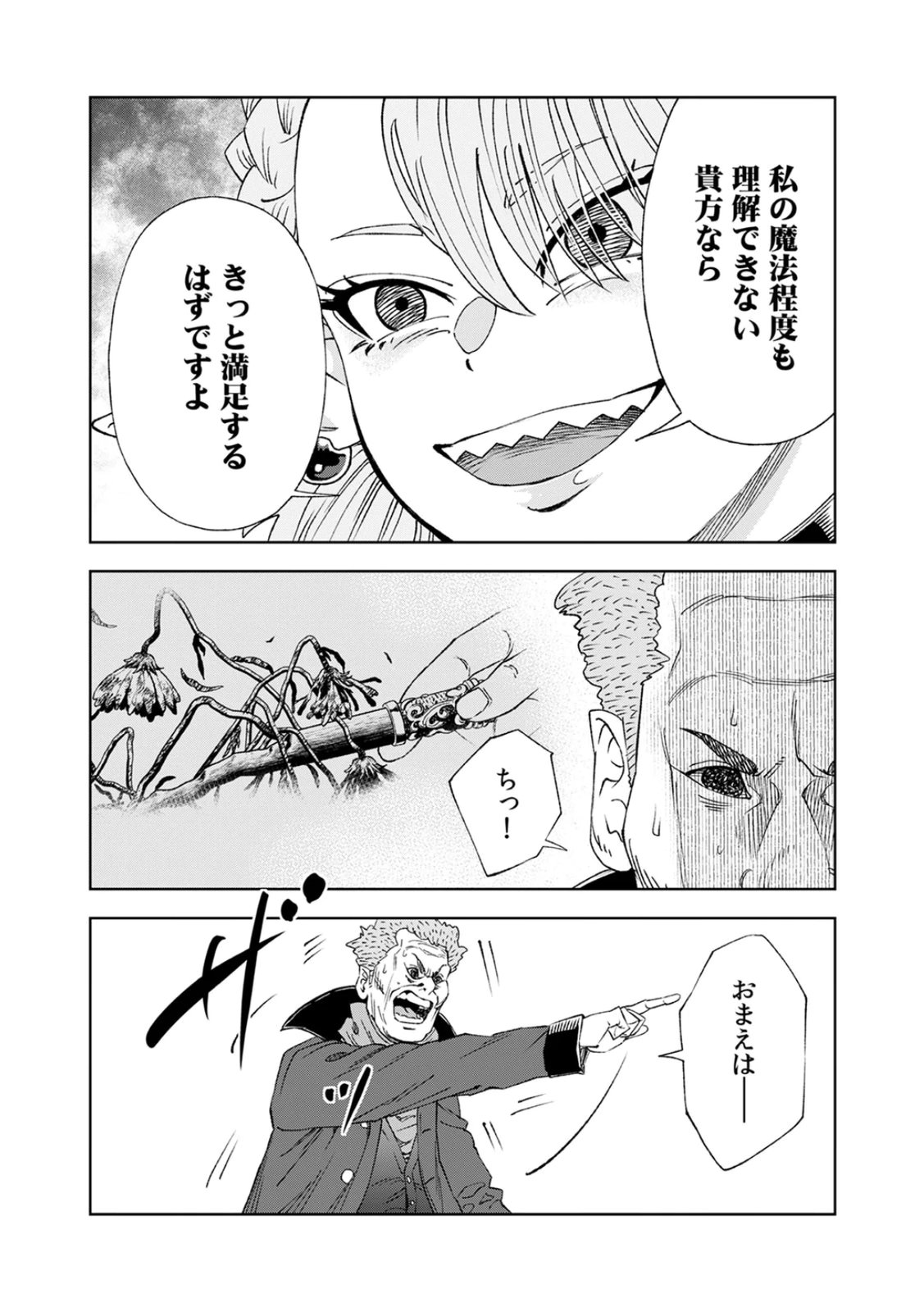 ZENSE MAOU, KONSEI YUUSHA NO SHINANYAKU: UMAREKAWATTA TENSEI MAOU WA SUITAI SHITA SEKAI DE ARATANA YUUSHA WO KYOUIKU SURU Chap 5 - Pic 35