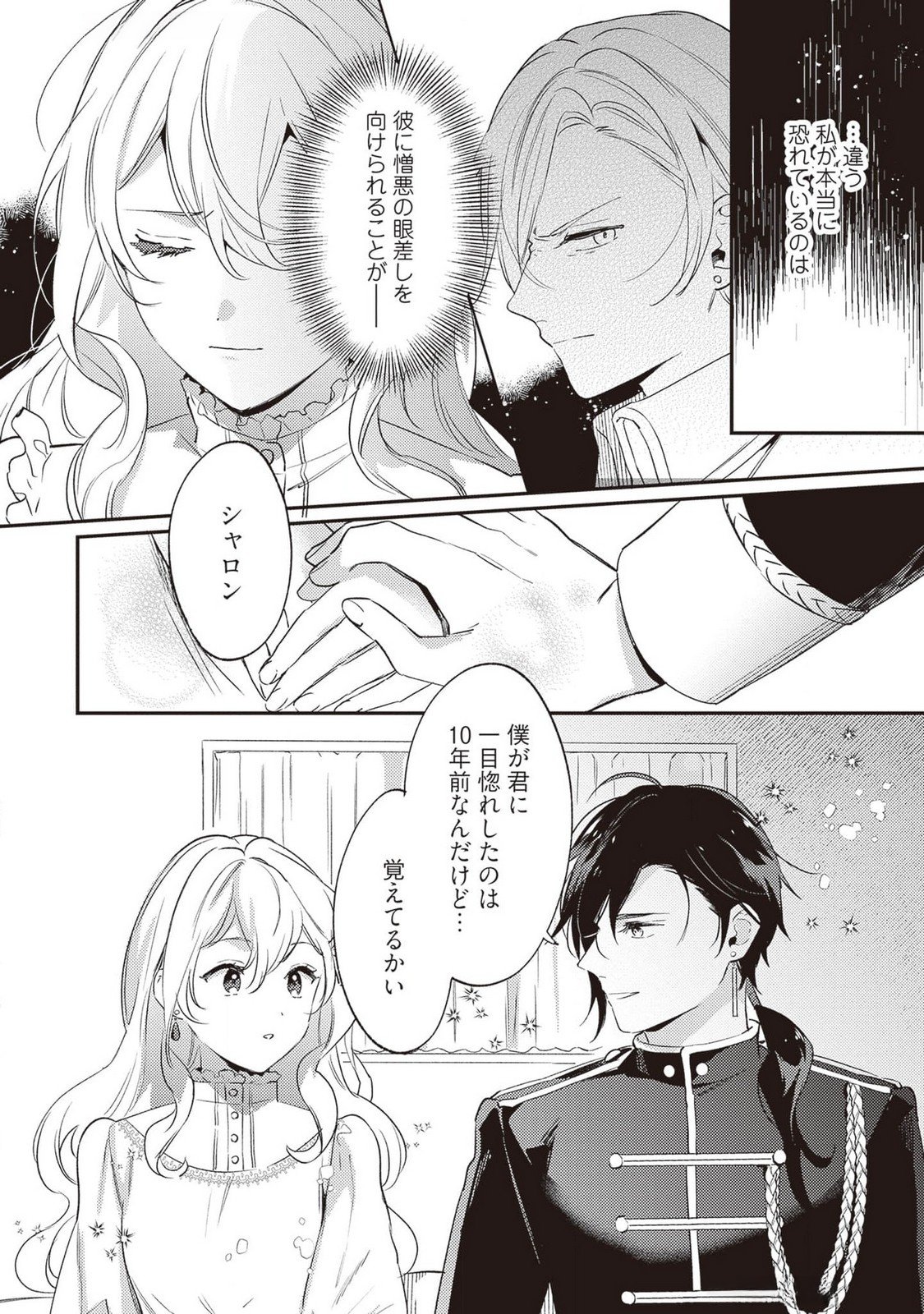 KONYAKU HAKI NO AKUI WA SHOUKAN KARA OKAESHI SHIMASU Chap 24 - Pic 20