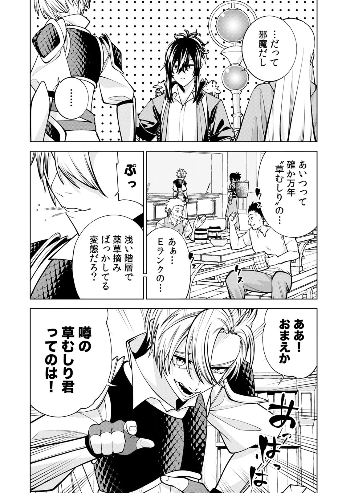 MANNEN KUSAMUSHIRI TO SAGAMARETE IRU E-RANK BOUKENSHA, JITSU WA SEKAI SAIKYOU NO 