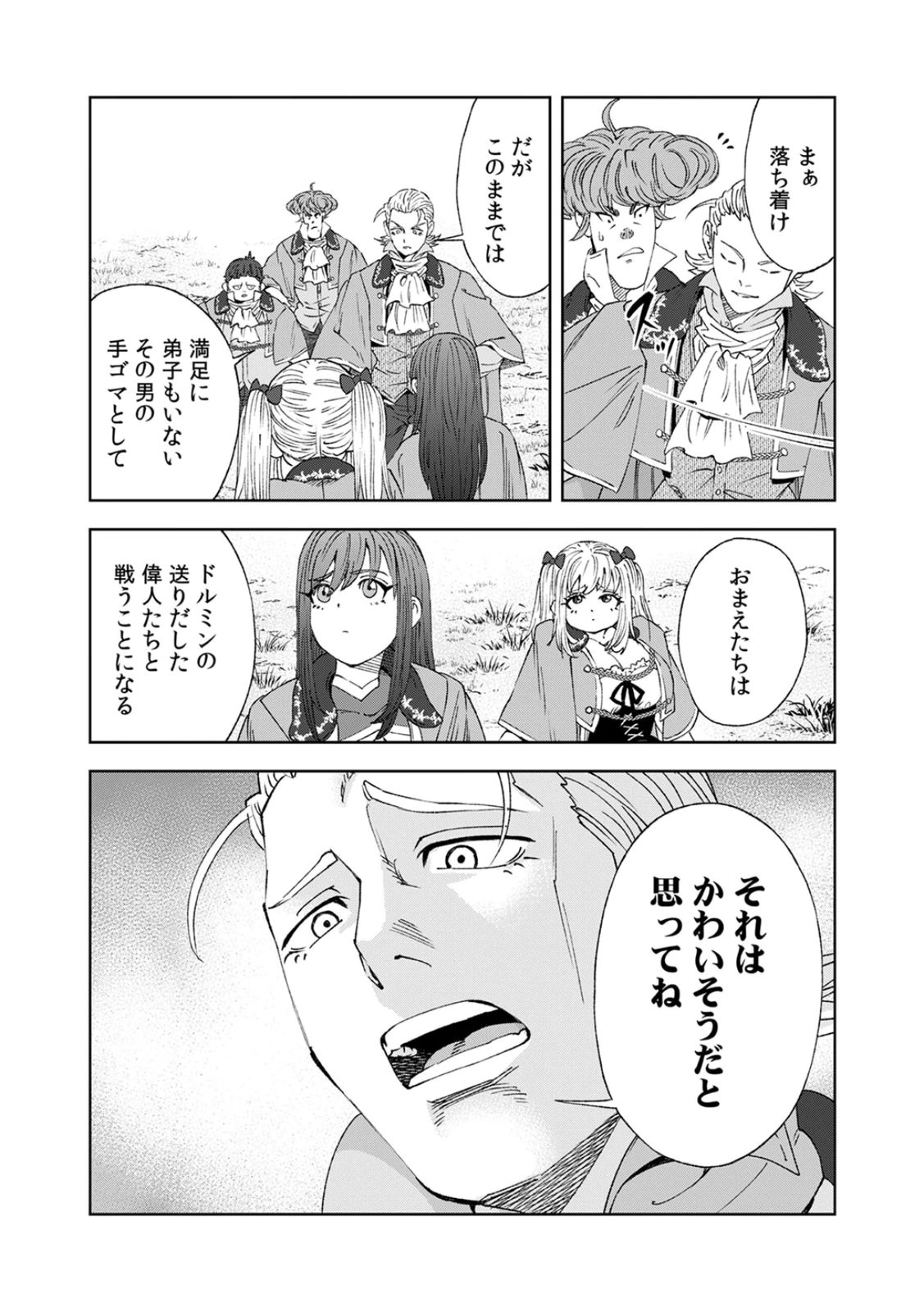 ZENSE MAOU, KONSEI YUUSHA NO SHINANYAKU: UMAREKAWATTA TENSEI MAOU WA SUITAI SHITA SEKAI DE ARATANA YUUSHA WO KYOUIKU SURU Chap 5 - Pic 18