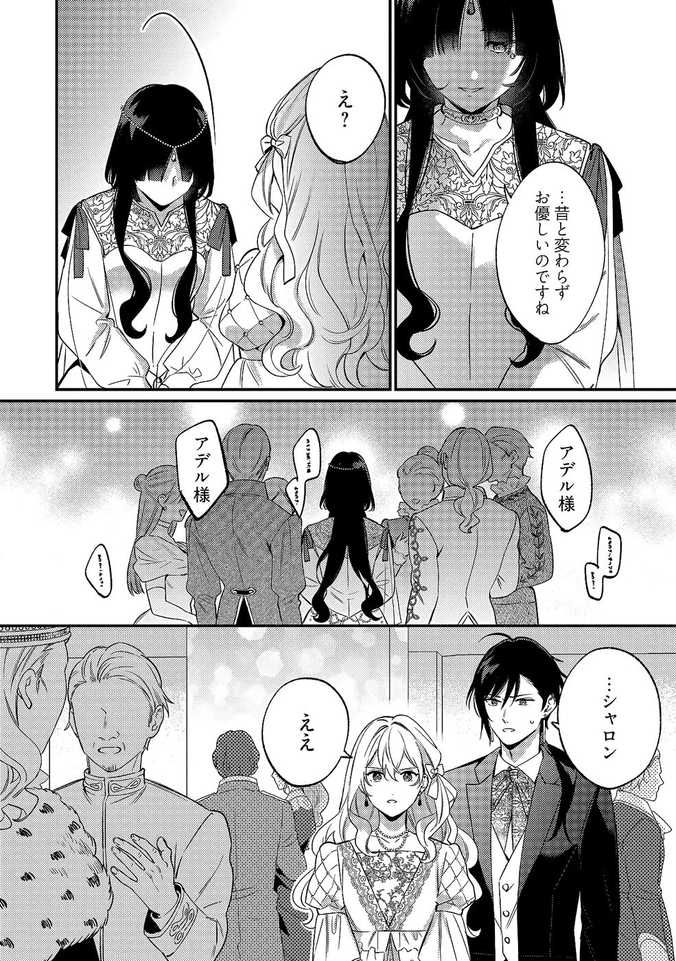 KONYAKU HAKI NO AKUI WA SHOUKAN KARA OKAESHI SHIMASU Chap 31 - Pic 14