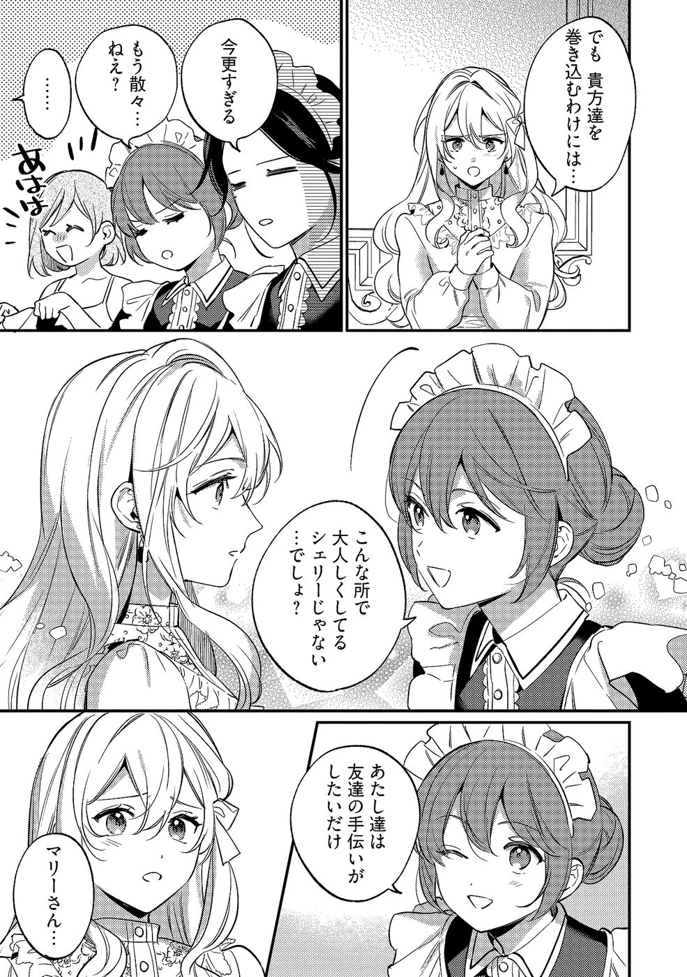 KONYAKU HAKI NO AKUI WA SHOUKAN KARA OKAESHI SHIMASU Chap 33 - Pic 3