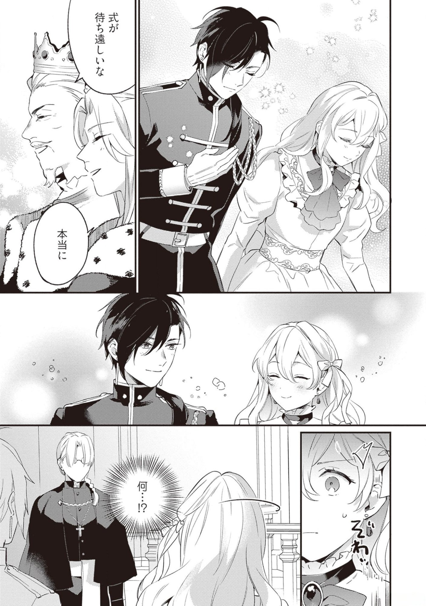 KONYAKU HAKI NO AKUI WA SHOUKAN KARA OKAESHI SHIMASU Chap 16 - Pic 26