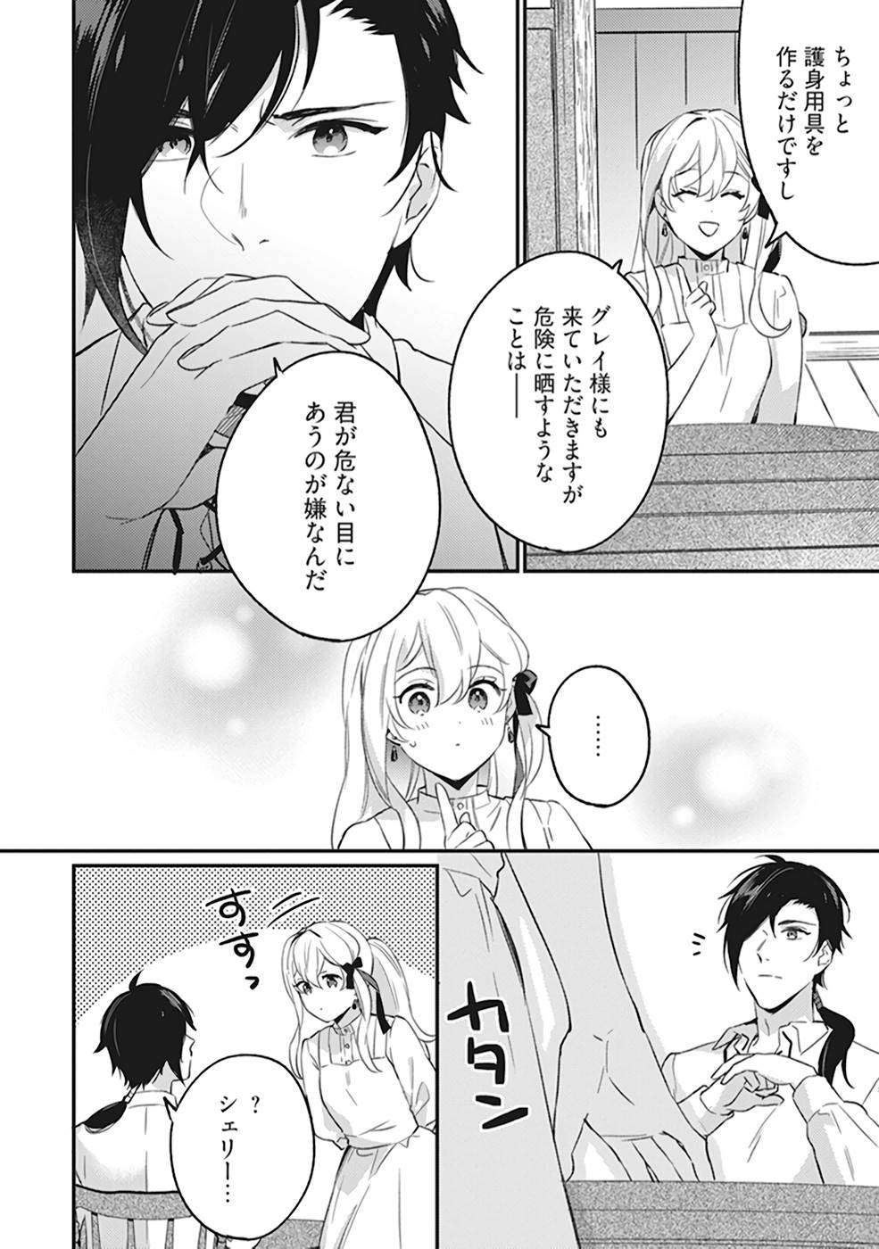 KONYAKU HAKI NO AKUI WA SHOUKAN KARA OKAESHI SHIMASU Chap 5 - Pic 12
