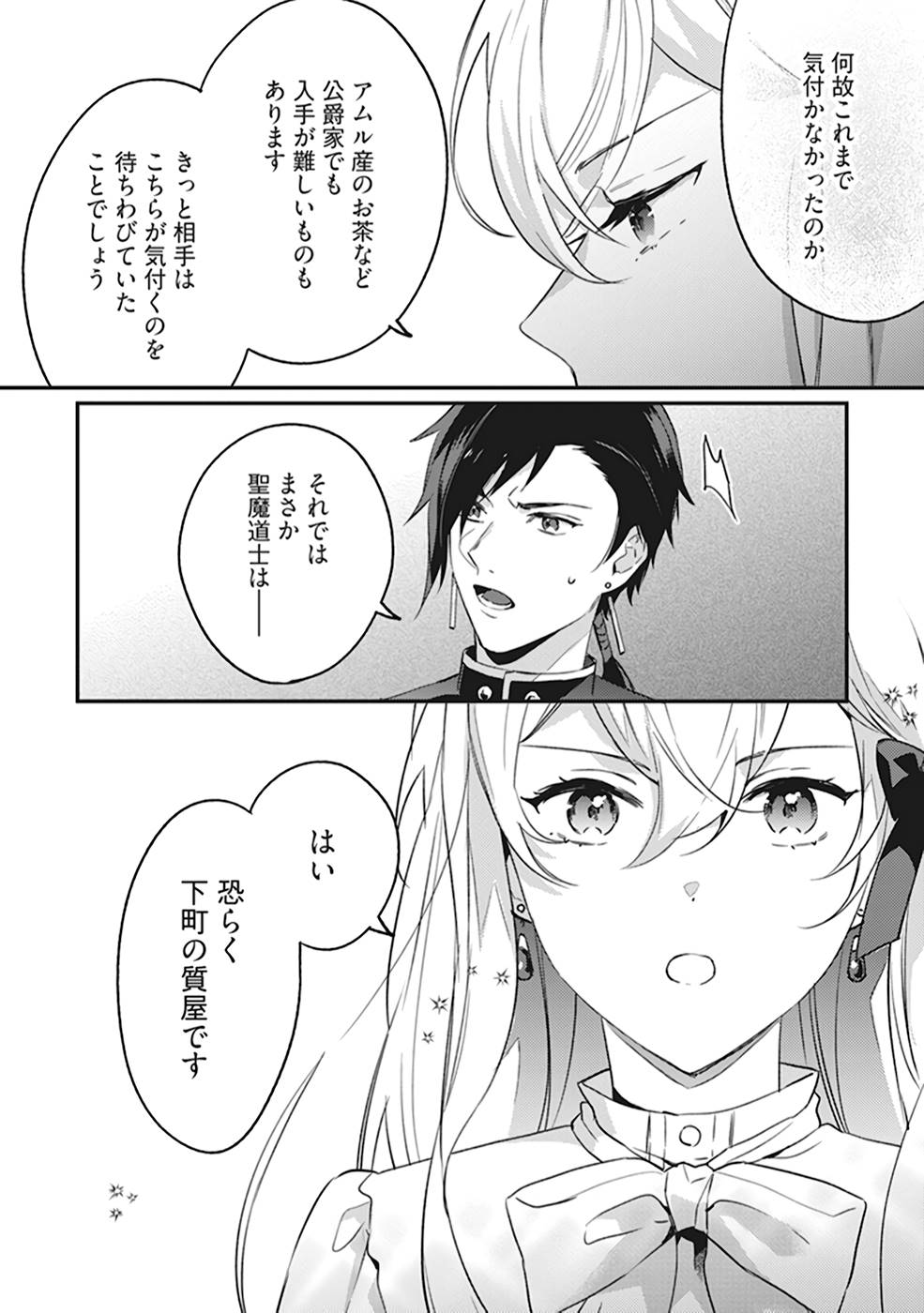 KONYAKU HAKI NO AKUI WA SHOUKAN KARA OKAESHI SHIMASU Chap 5 - Pic 30