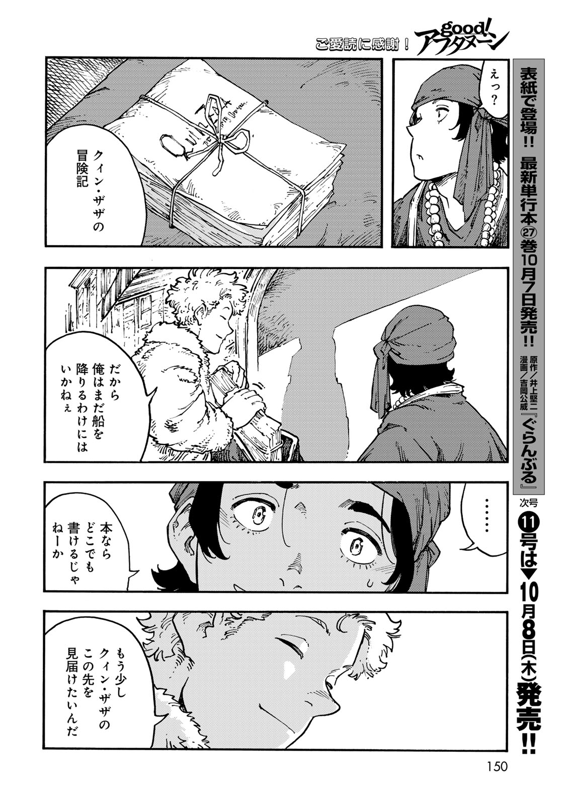 KUUTEI DRAGONS Chap 120 - Pic 22