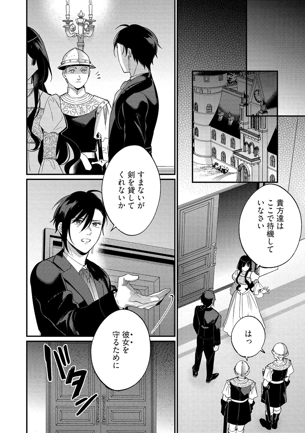 KONYAKU HAKI NO AKUI WA SHOUKAN KARA OKAESHI SHIMASU Chap 36 - Pic 16