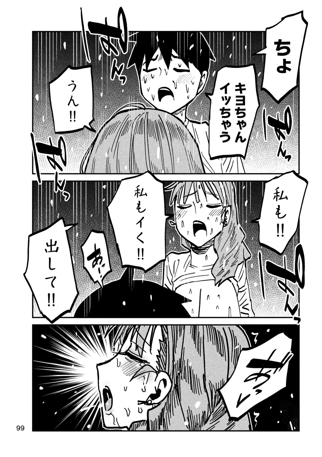 DARE DEMO DAKERU KIMI GA SUKI Chap 112 - Pic 7