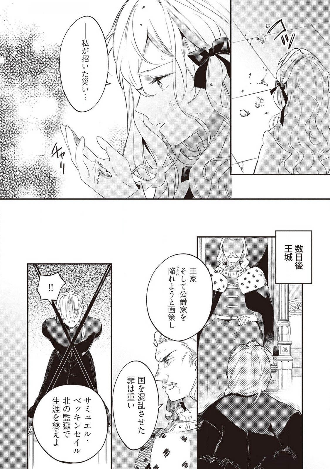 KONYAKU HAKI NO AKUI WA SHOUKAN KARA OKAESHI SHIMASU Chap 21 - Pic 28