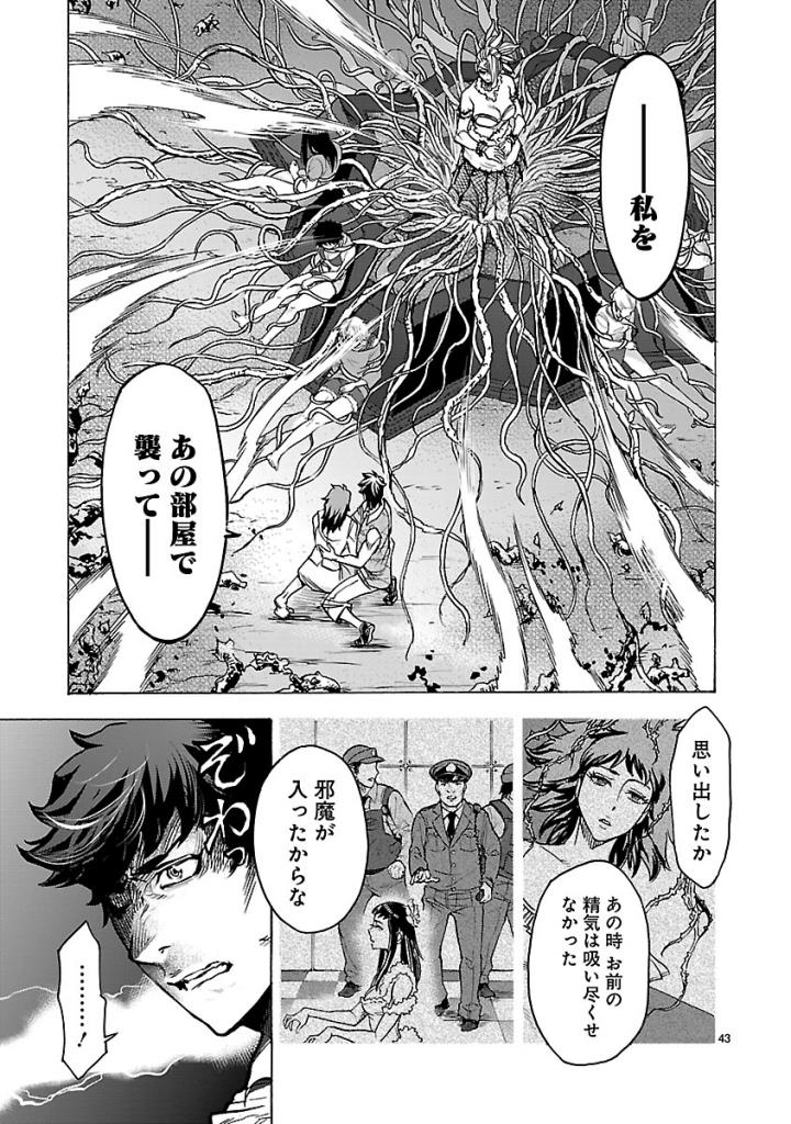 KAMEN RIDER KUUGA Chap 53 - Pic 43
