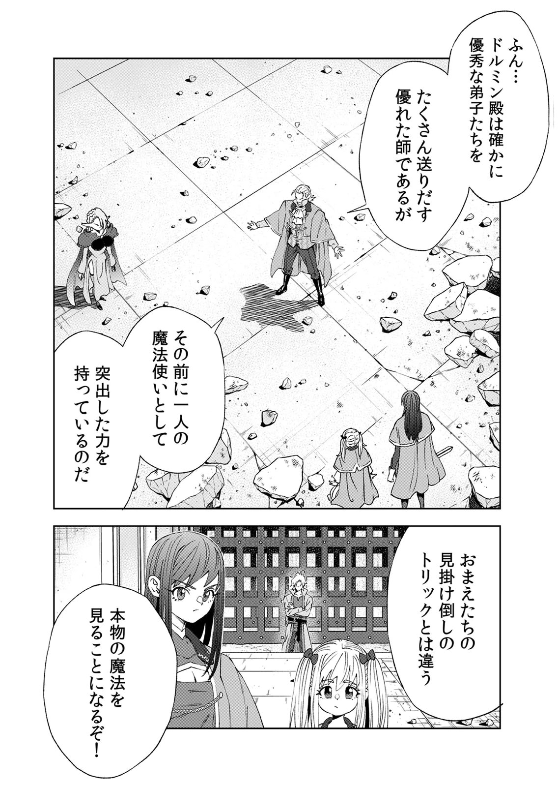 ZENSE MAOU, KONSEI YUUSHA NO SHINANYAKU: UMAREKAWATTA TENSEI MAOU WA SUITAI SHITA SEKAI DE ARATANA YUUSHA WO KYOUIKU SURU Chap 8 - Pic 22