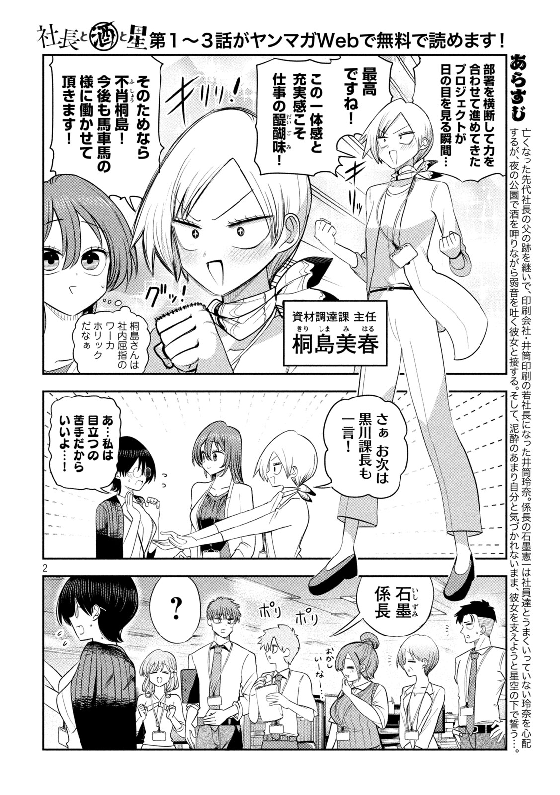 SACHOU TO SAKE TO HOSHI Chap 66 - Pic 2