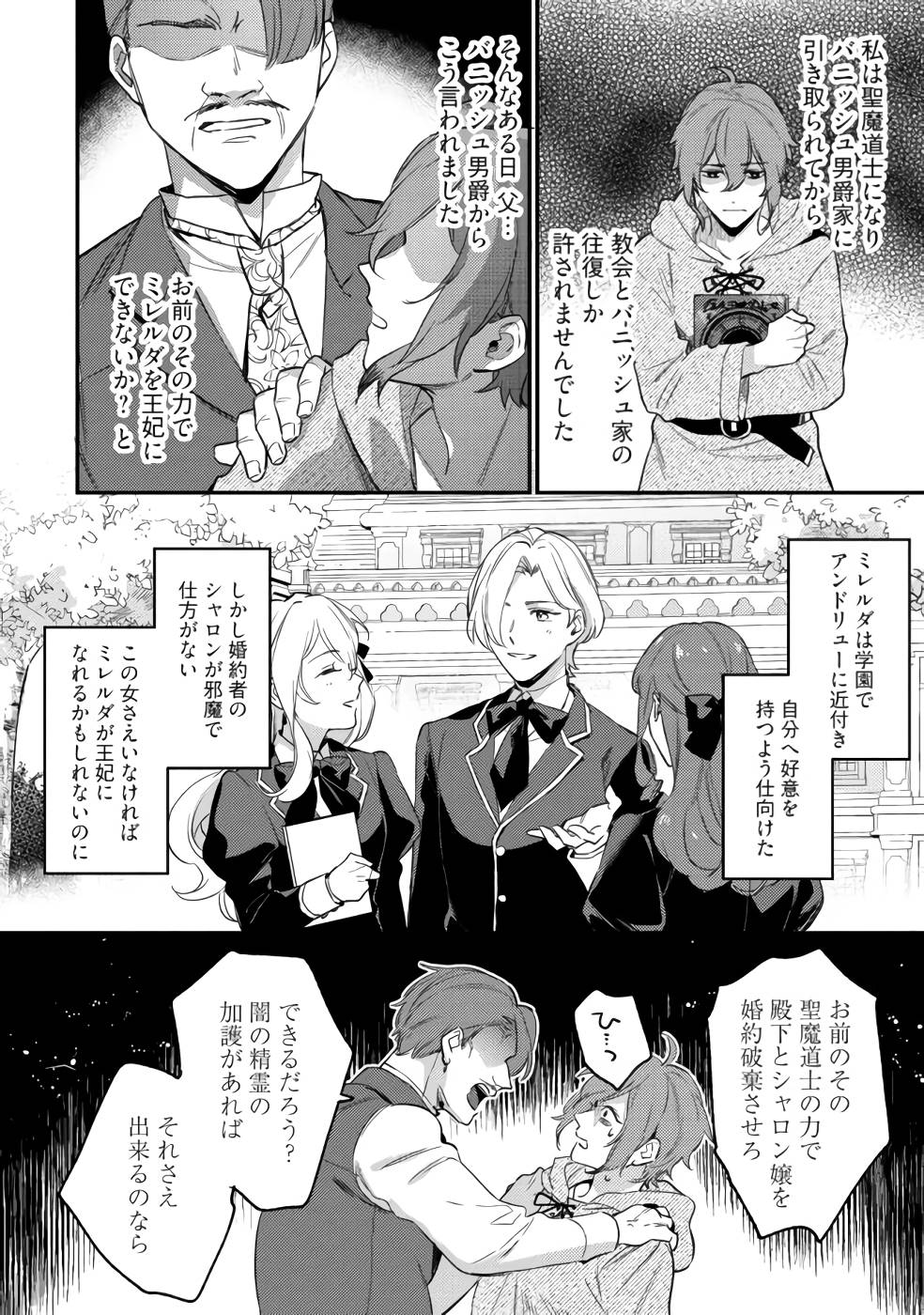 KONYAKU HAKI NO AKUI WA SHOUKAN KARA OKAESHI SHIMASU Chap 10 - Pic 2