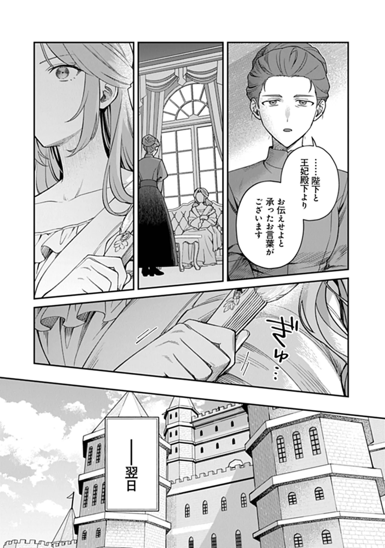 SHINITAGARI NO OUJO Chap 3.2 - Pic 10
