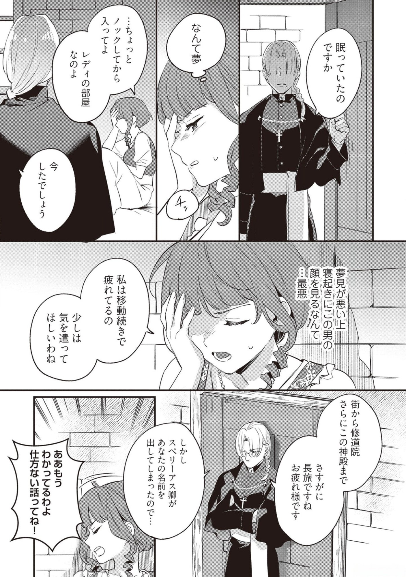 KONYAKU HAKI NO AKUI WA SHOUKAN KARA OKAESHI SHIMASU Chap 16 - Pic 17