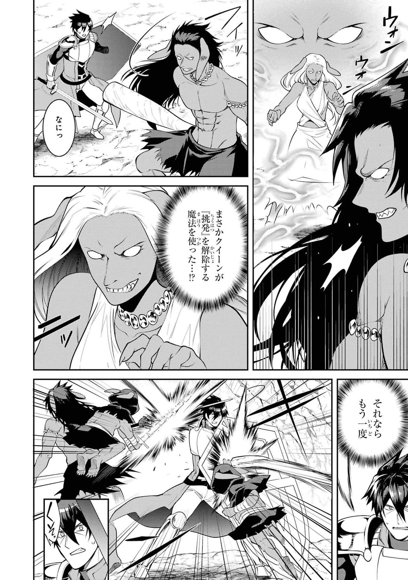 THE LABYRINTH RAIDS OF THE ULTIMATE TANK ~THE TANK POSSESSING A RARE 9,999 ENDURANCE SKILL WAS EXPELLED FROM THE HERO PARTY~ Chap 43 - Pic 16