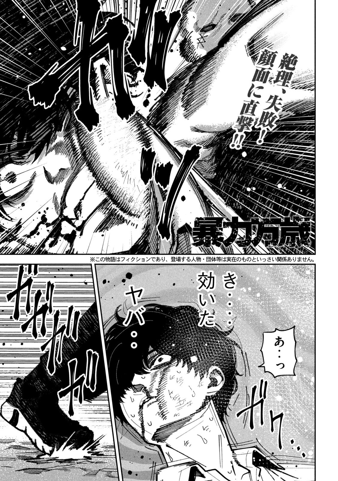 BOURYOKU BANZAI Chap 69 - Pic 5