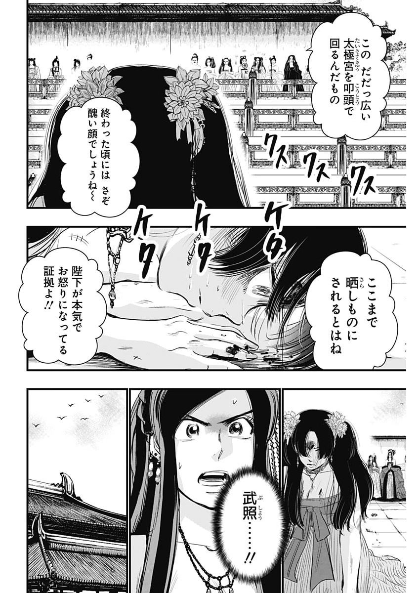 RED MUDAN Chap 104 - Pic 21