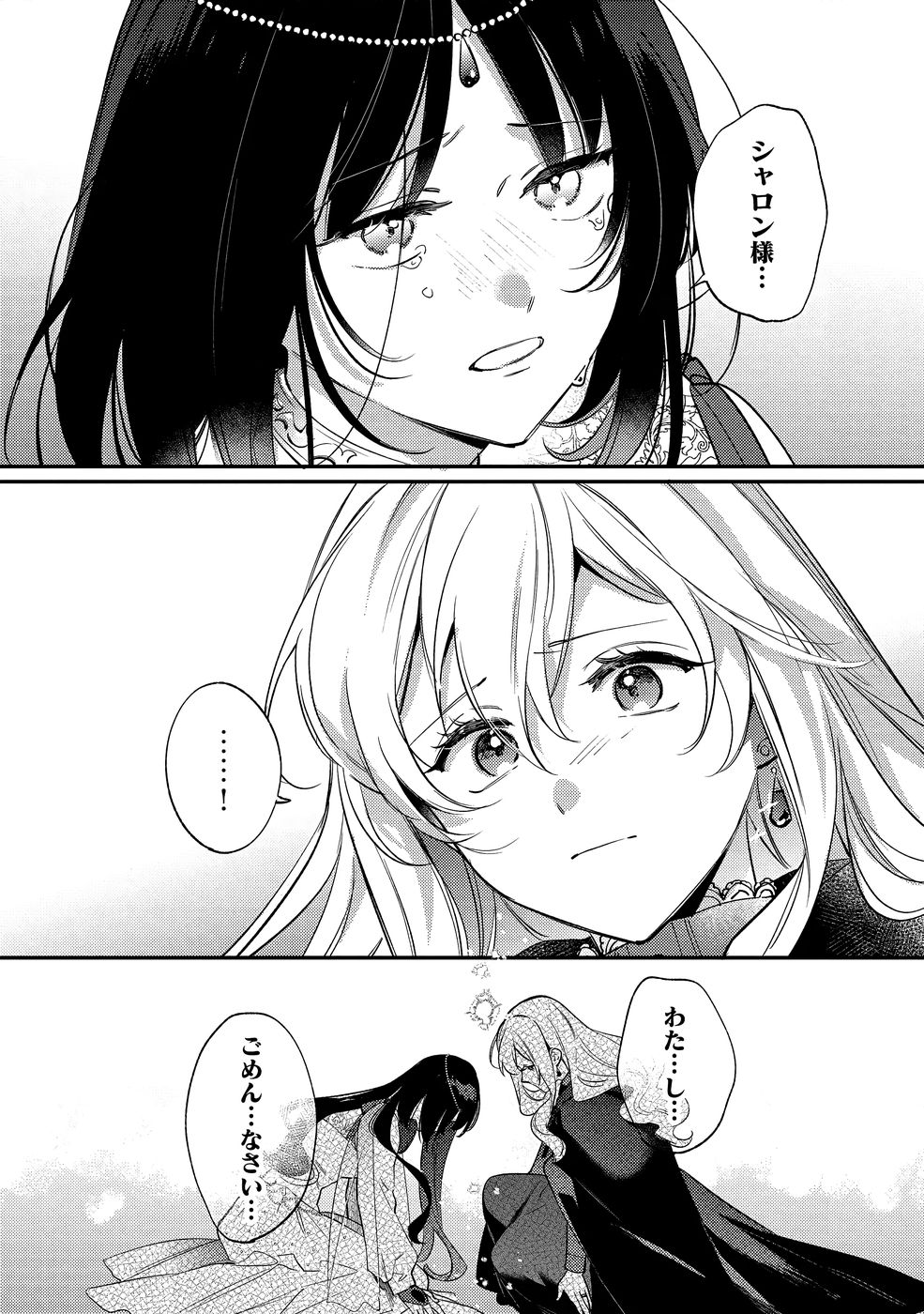 KONYAKU HAKI NO AKUI WA SHOUKAN KARA OKAESHI SHIMASU Chap 38 - Pic 34