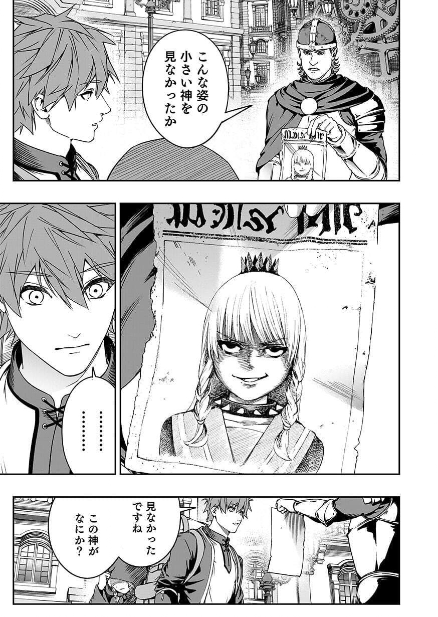 BOUKYAKU NO NIA: SEKAI WO TSUKUTTA KAMI NA NO NI WATASHI DAKE SHINWA NI NATTEINAI Chap 7 - Pic 13