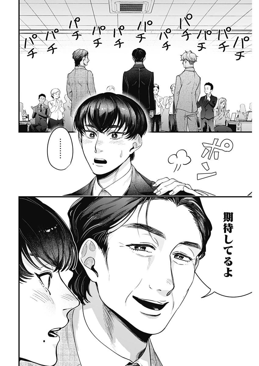 KORETTE HARASSMENT DESU KA? Chap 34 - Pic 8