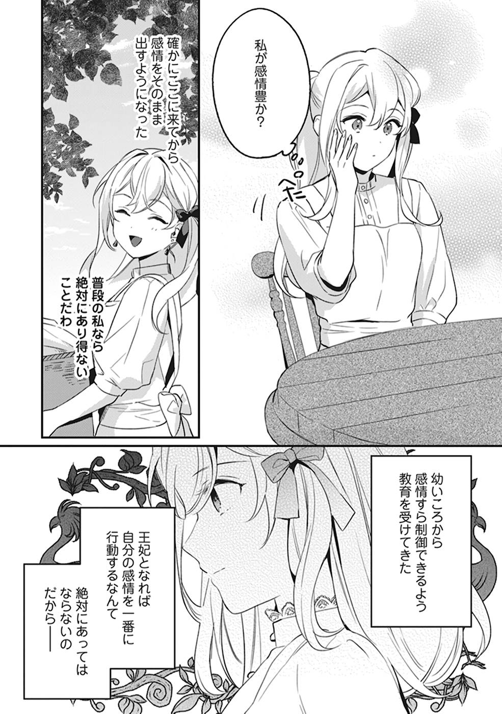 KONYAKU HAKI NO AKUI WA SHOUKAN KARA OKAESHI SHIMASU Chap 5 - Pic 7