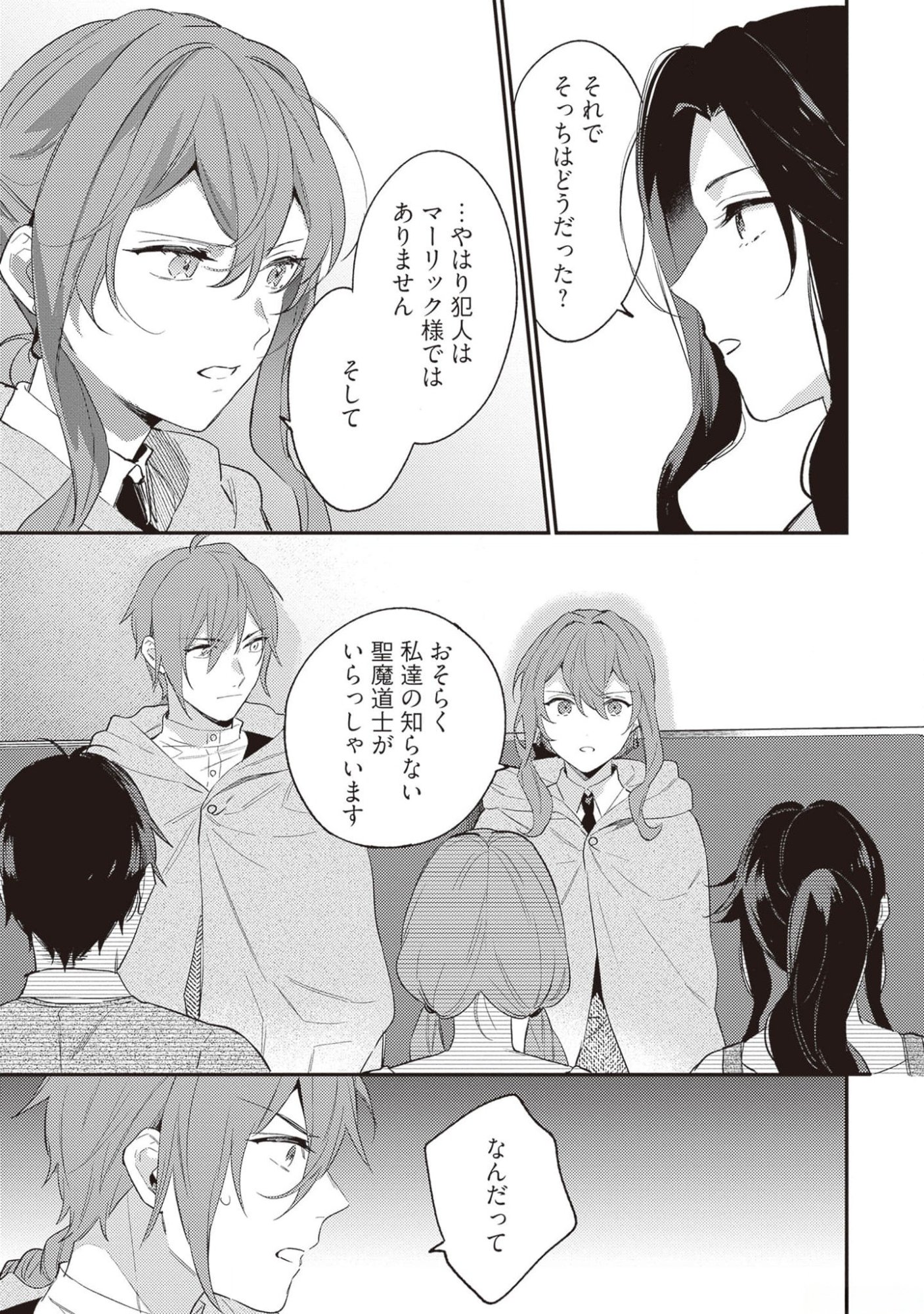 KONYAKU HAKI NO AKUI WA SHOUKAN KARA OKAESHI SHIMASU Chap 19 - Pic 27
