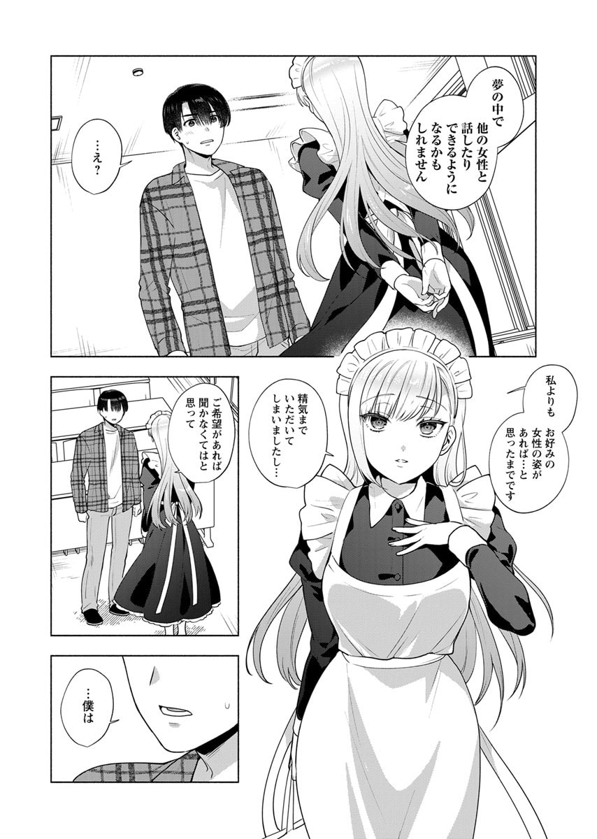 YUSURI KAGO KARA MAID MADE Chap 3 - Pic 8