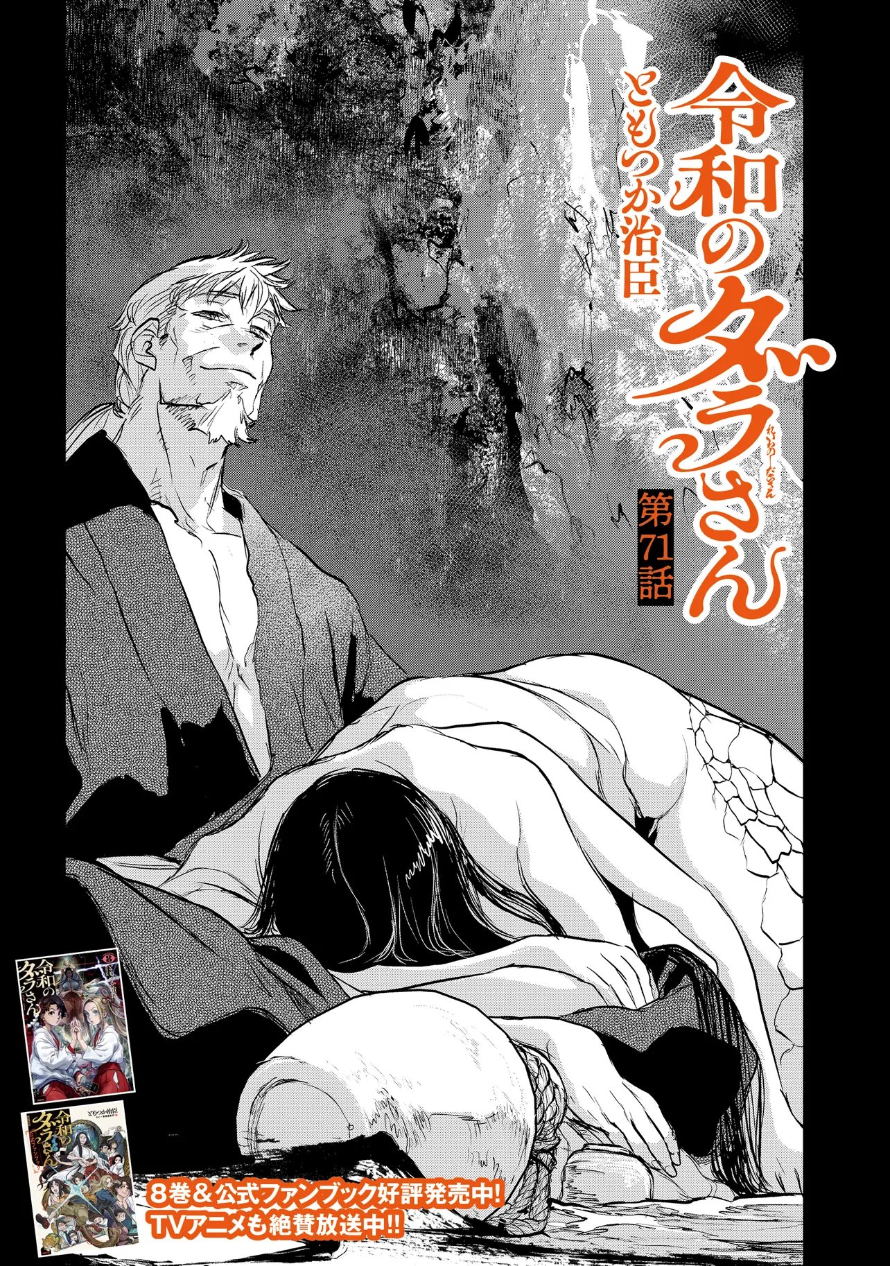 REIWA NO DARA-SAN Chap 71 - Pic 5