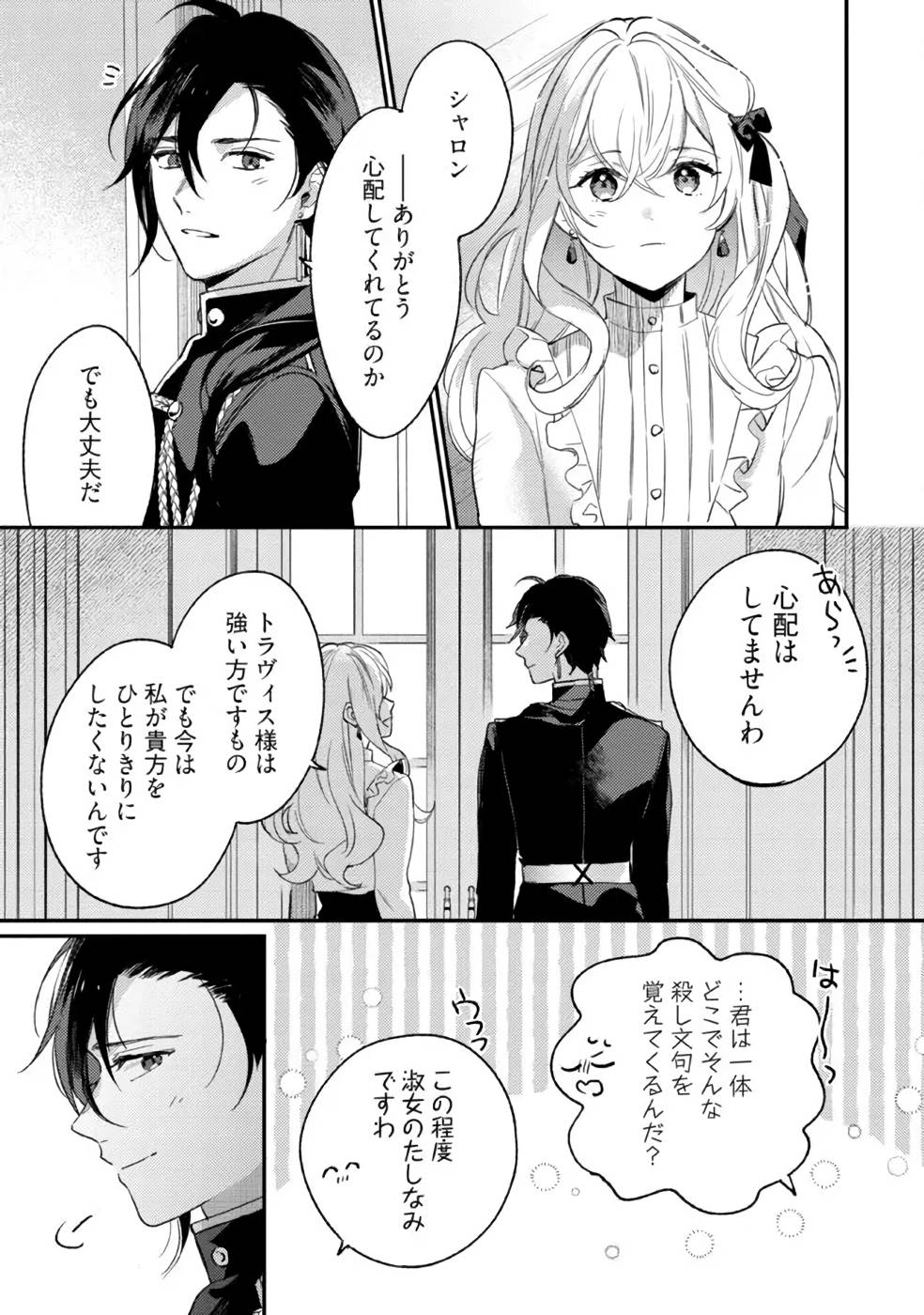 KONYAKU HAKI NO AKUI WA SHOUKAN KARA OKAESHI SHIMASU Chap 13 - Pic 23
