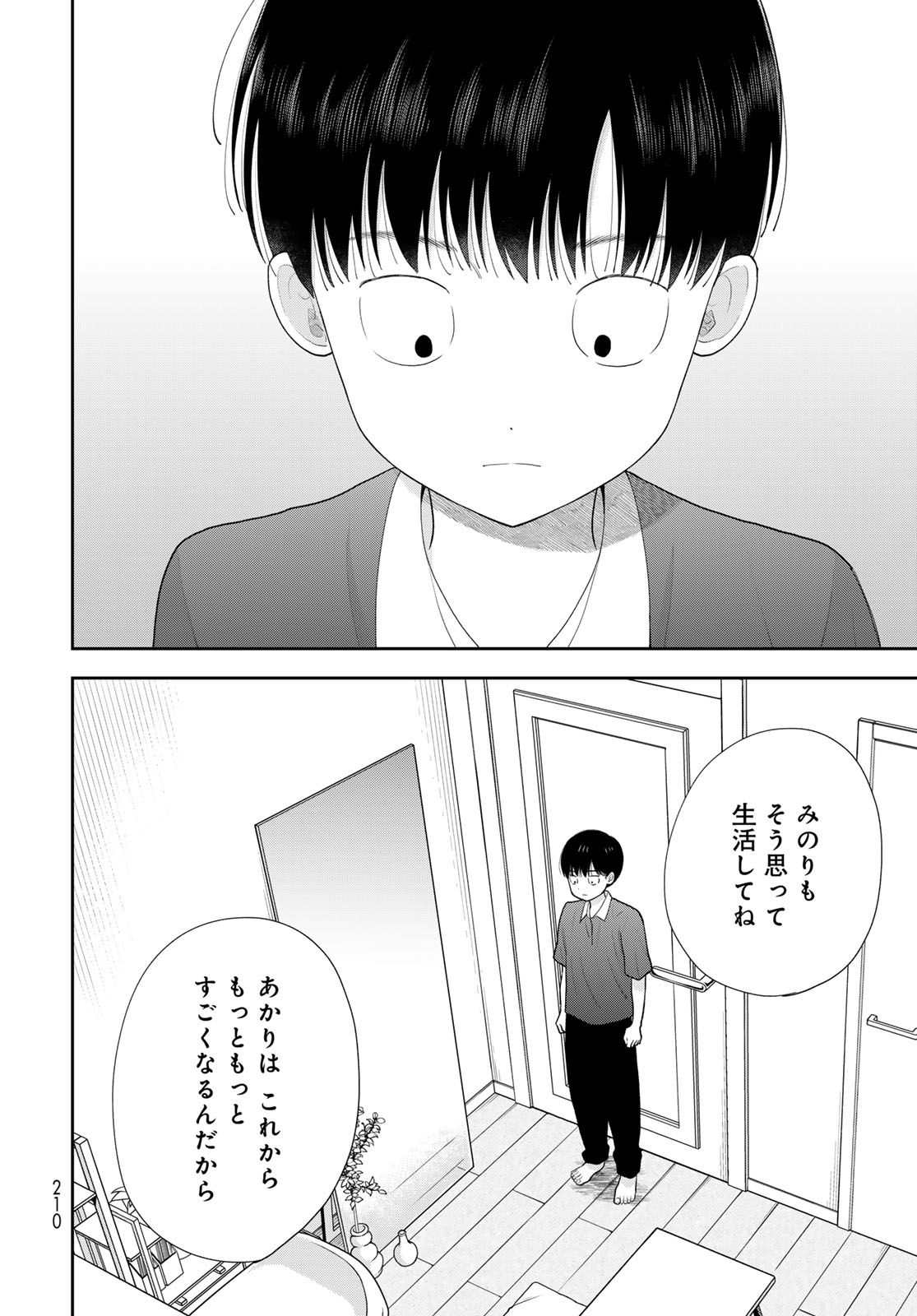 BOKU DAKE GA SHITTERU N DA ZE Chap 21 - Pic 16