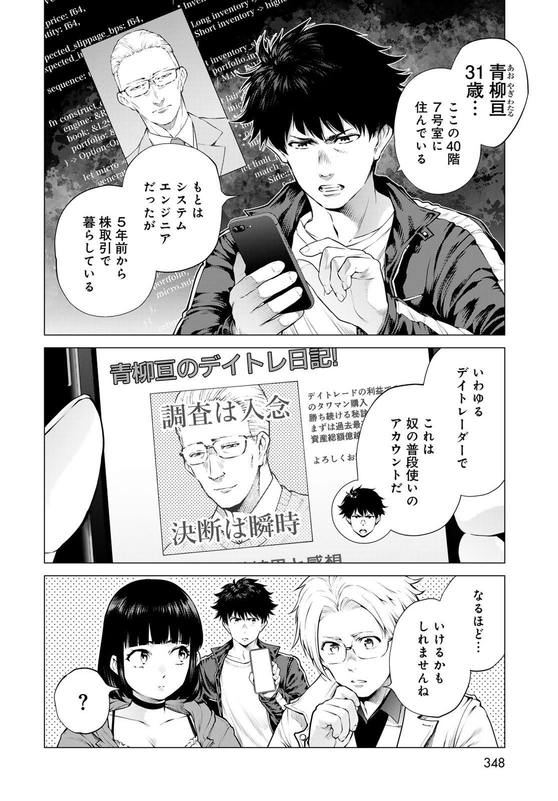 KONYA MO SERIAL KILLER TO MACHIAWASE Chap 26 - Pic 14