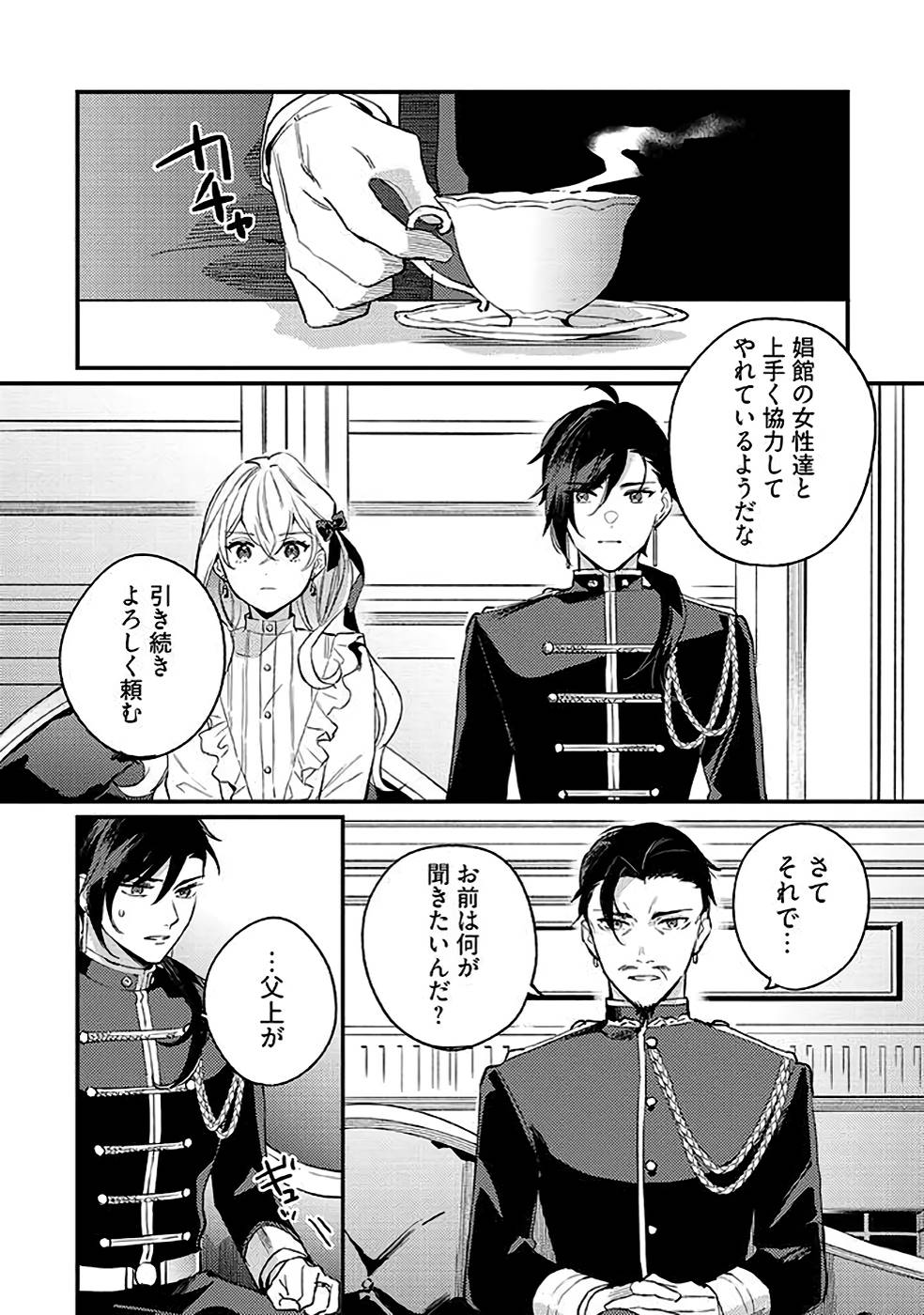 KONYAKU HAKI NO AKUI WA SHOUKAN KARA OKAESHI SHIMASU Chap 13 - Pic 1
