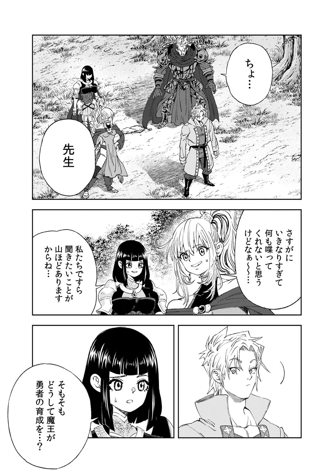 ZENSE MAOU, KONSEI YUUSHA NO SHINANYAKU: UMAREKAWATTA TENSEI MAOU WA SUITAI SHITA SEKAI DE ARATANA YUUSHA WO KYOUIKU SURU Chap 10 - Pic 33
