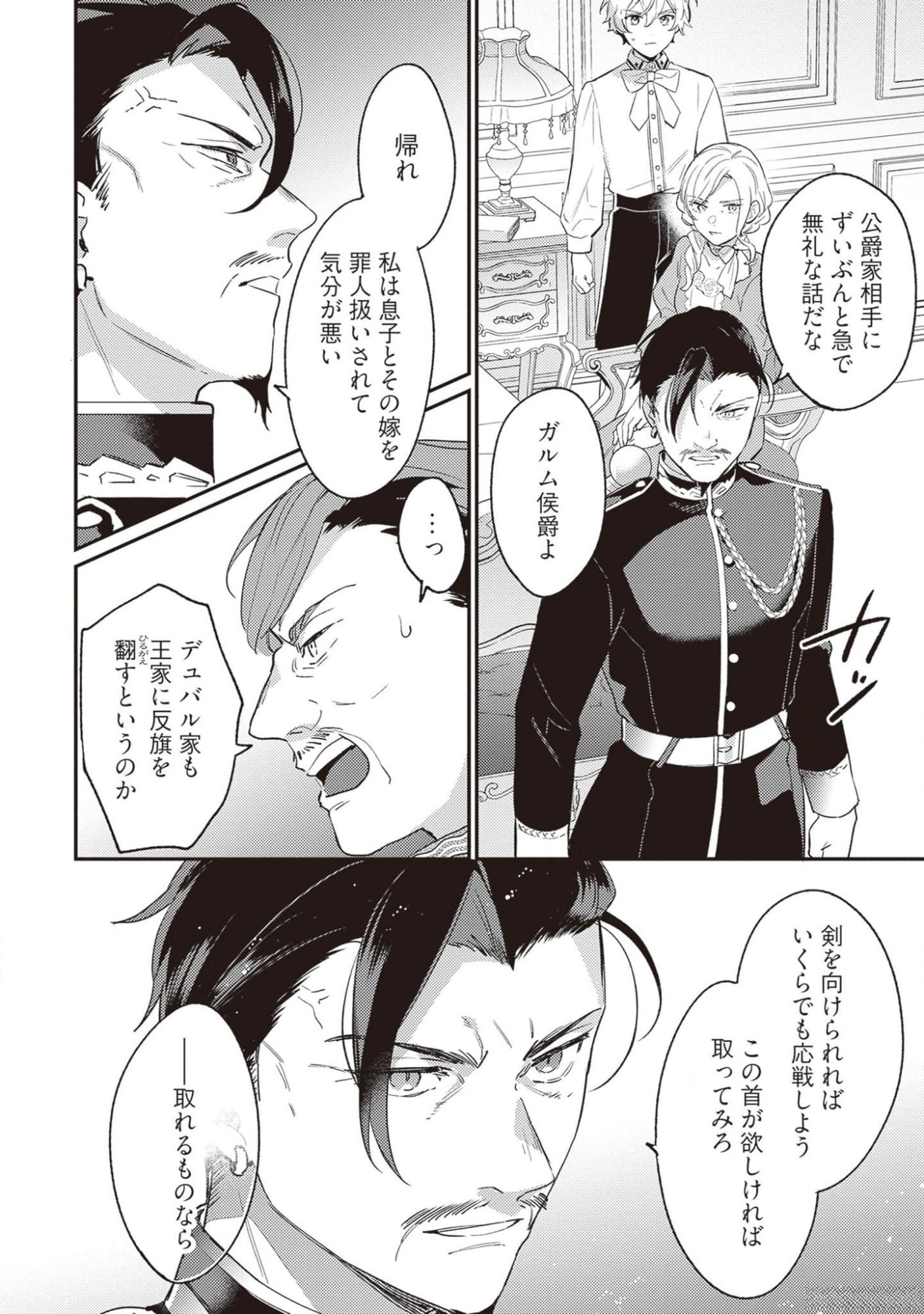 KONYAKU HAKI NO AKUI WA SHOUKAN KARA OKAESHI SHIMASU Chap 18 - Pic 8
