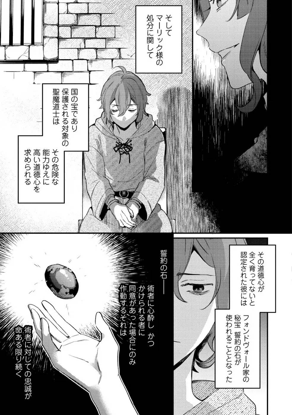 KONYAKU HAKI NO AKUI WA SHOUKAN KARA OKAESHI SHIMASU Chap 10 - Pic 19