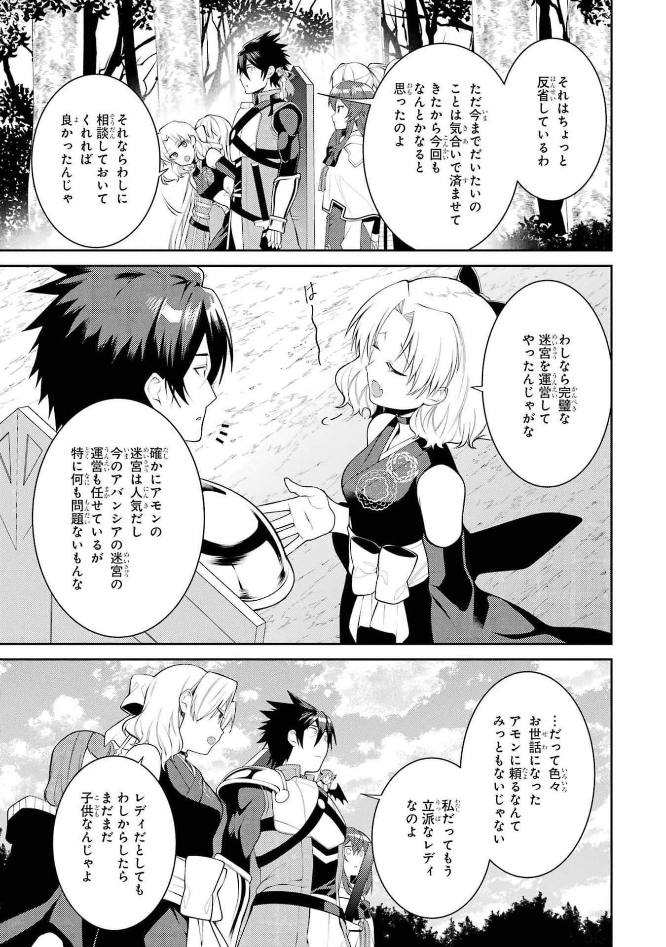 THE LABYRINTH RAIDS OF THE ULTIMATE TANK ~THE TANK POSSESSING A RARE 9,999 ENDURANCE SKILL WAS EXPELLED FROM THE HERO PARTY~ Chap 45 - Pic 35