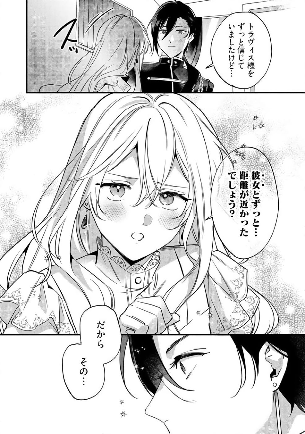 KONYAKU HAKI NO AKUI WA SHOUKAN KARA OKAESHI SHIMASU Chap 40 - Pic 12