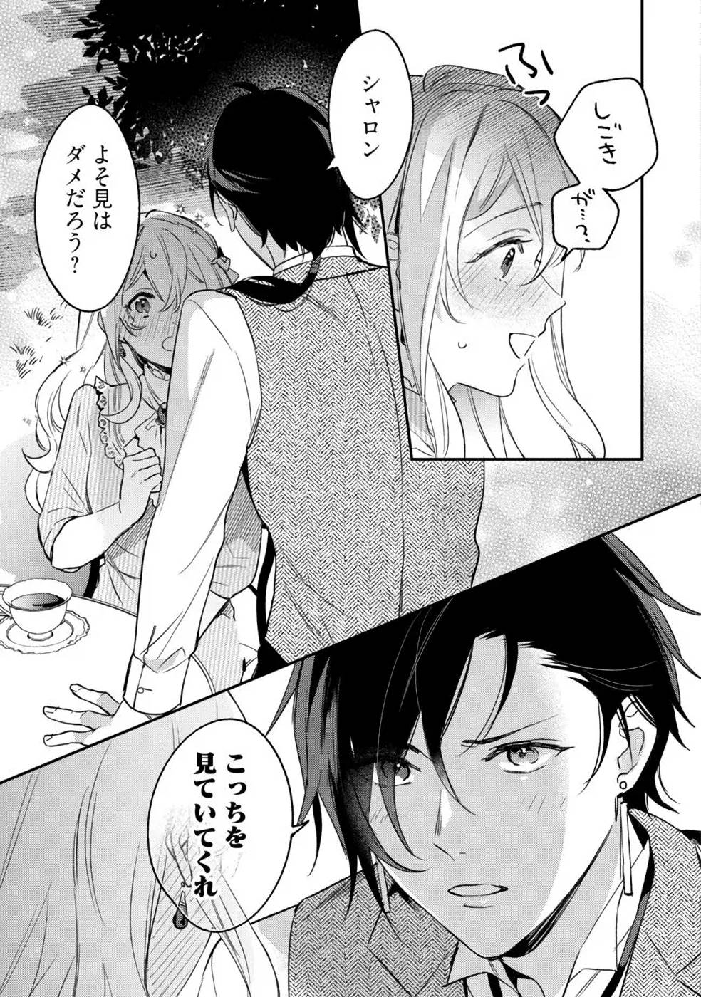 KONYAKU HAKI NO AKUI WA SHOUKAN KARA OKAESHI SHIMASU Chap 11 - Pic 9