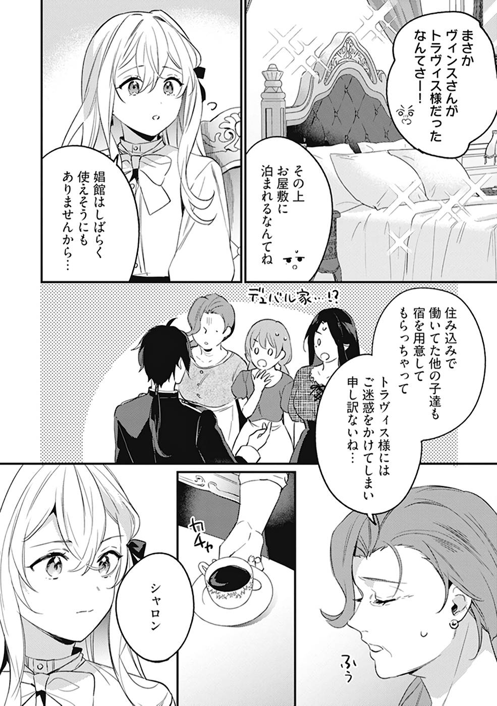 KONYAKU HAKI NO AKUI WA SHOUKAN KARA OKAESHI SHIMASU Chap 8 - Pic 2