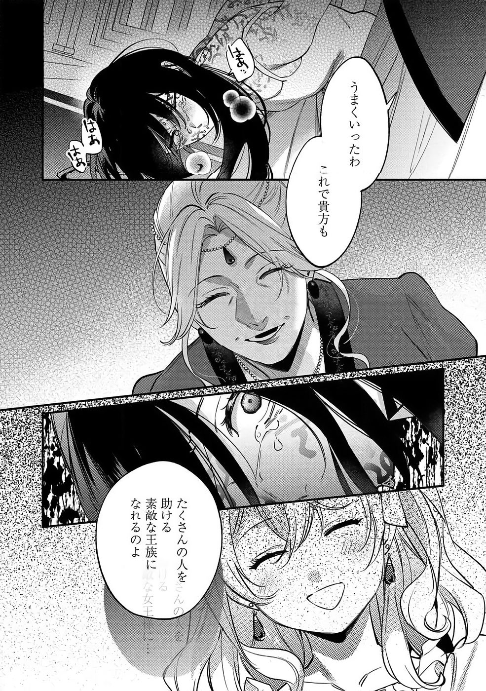 KONYAKU HAKI NO AKUI WA SHOUKAN KARA OKAESHI SHIMASU Chap 38 - Pic 22