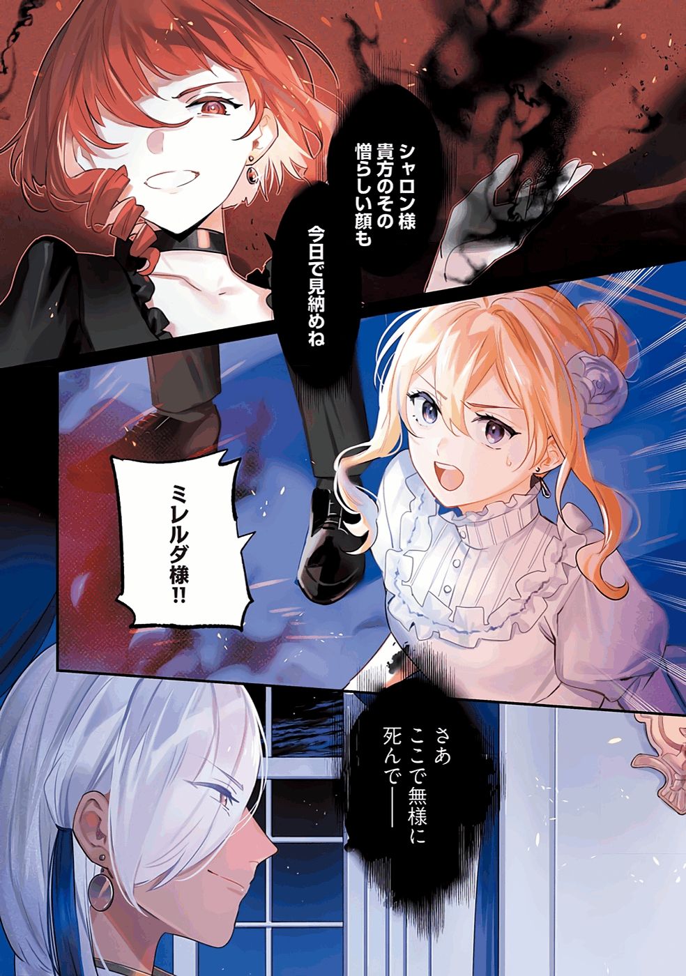 KONYAKU HAKI NO AKUI WA SHOUKAN KARA OKAESHI SHIMASU Chap 26 - Pic 1